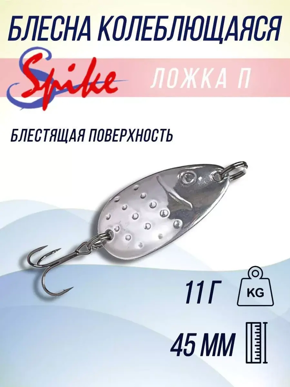 Блесна колебалка Ложка П пятнистая, 11 гр. белый, 5 шт