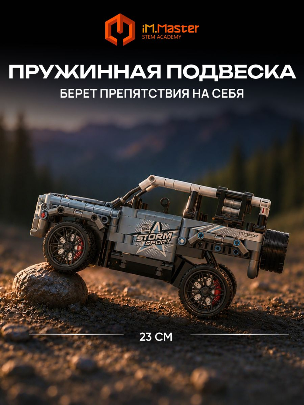 Конструктор iM.Master Внедорожник