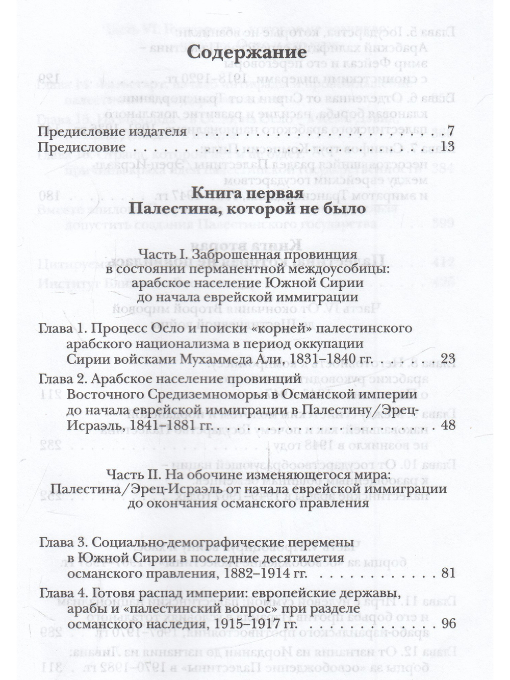 Горизонты и миражи палестинской государственности