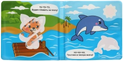 Книга в ванну Раскрась водой