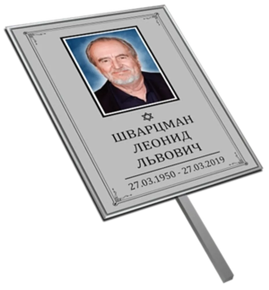 Большая табличка на штыре с фото "Иудейская" серая