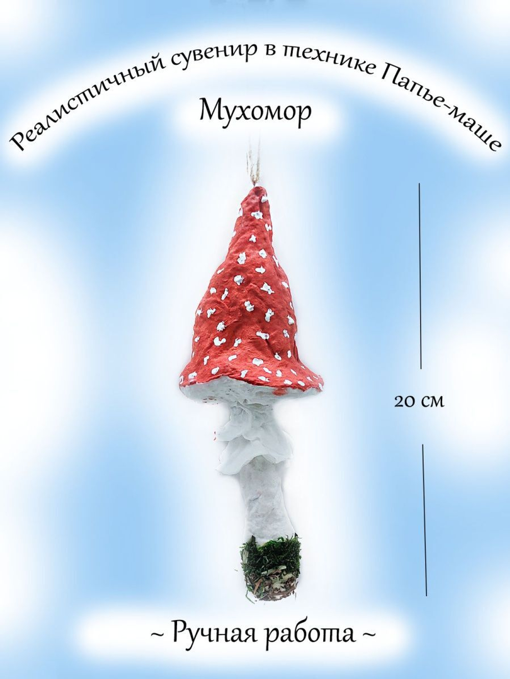 Фигурка декоративная Грибы