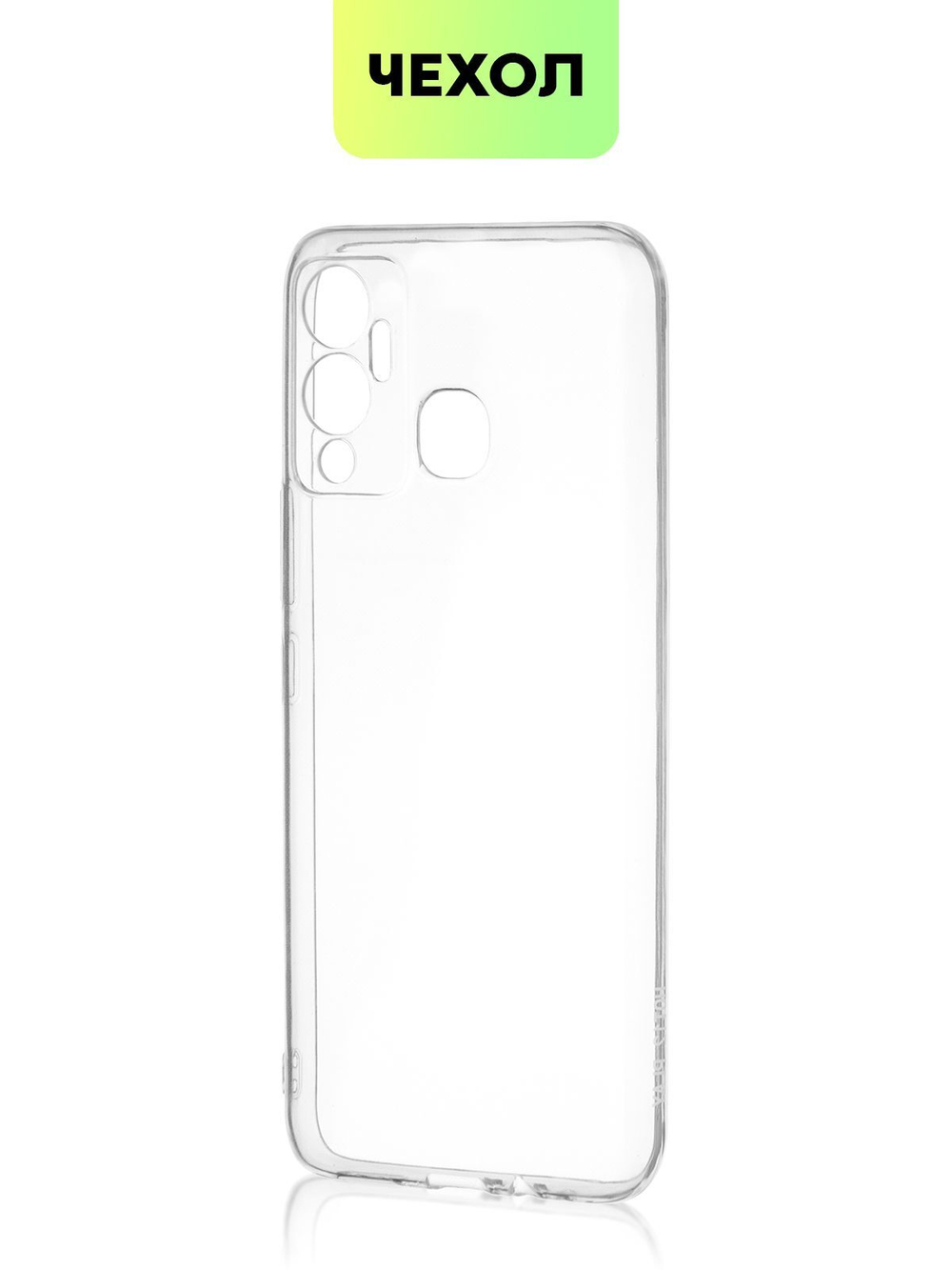Чехол BROSCORP для Infinix Hot 12 Play оптом (арт. INF-HOT12PLAY-TPU-01-TRANSPARENT)