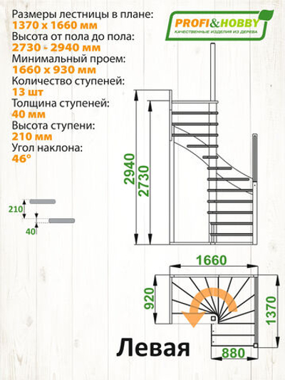 Лестница на второй этаж К-005м/1 Левая