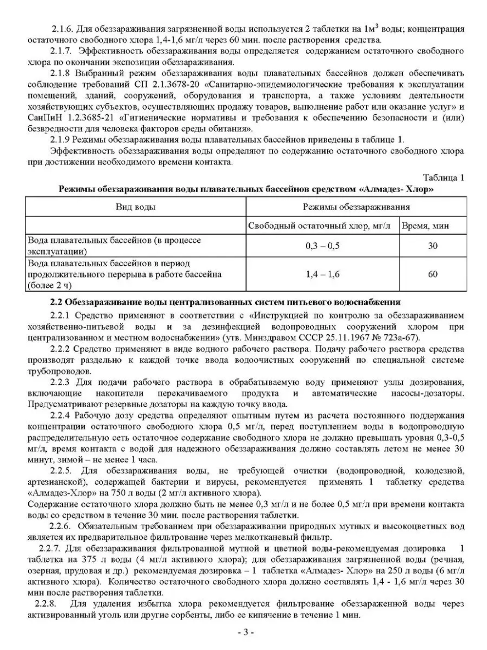 Хлор в таблетках для дезинфекции хлорка для бассейна 1кг.
