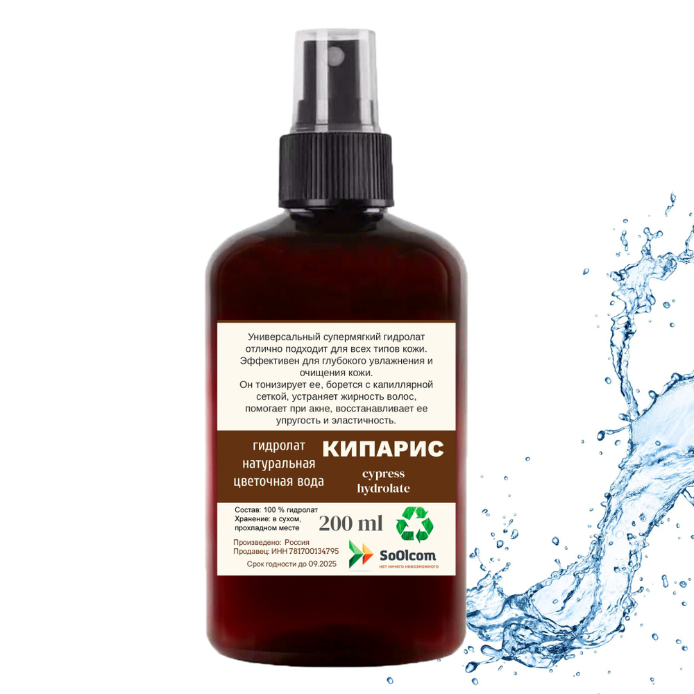 Гидролат кипариса / cypress hydrolate