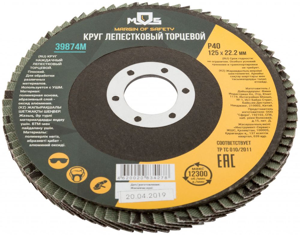 39874М Круг лепестковый торцевой плоский P 40 // 125 мм // MOS