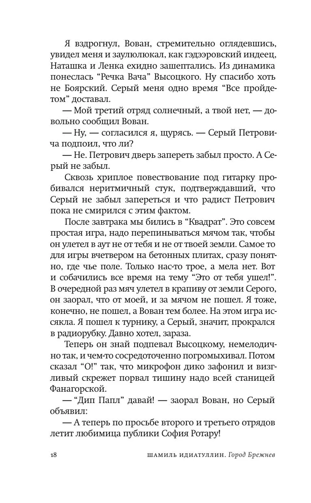 Город Брежнев