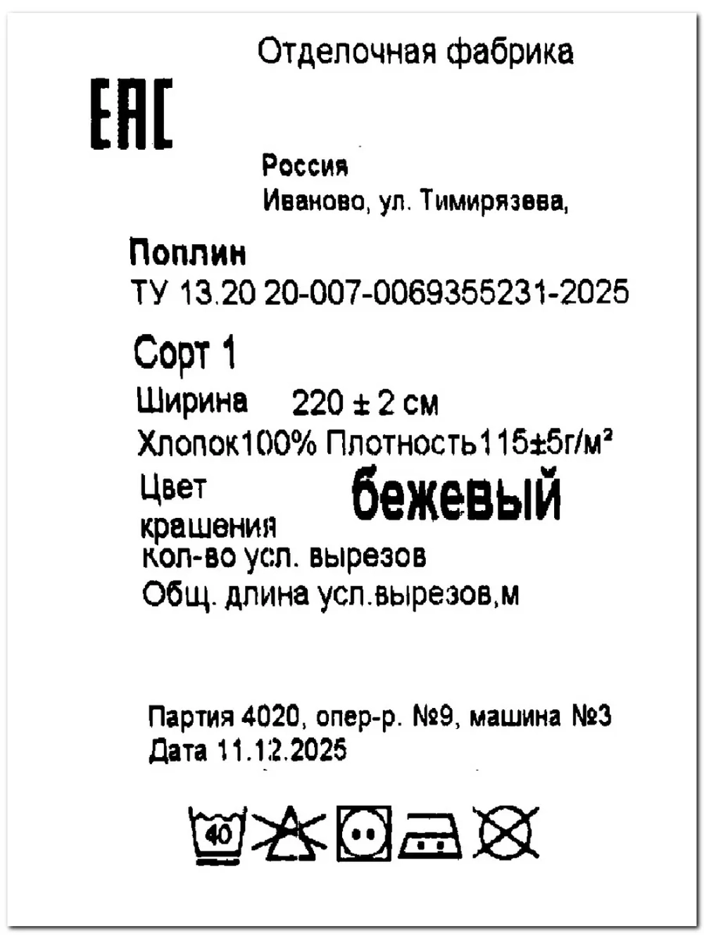 5м. Поплин ткань для шитья, ширина 220
