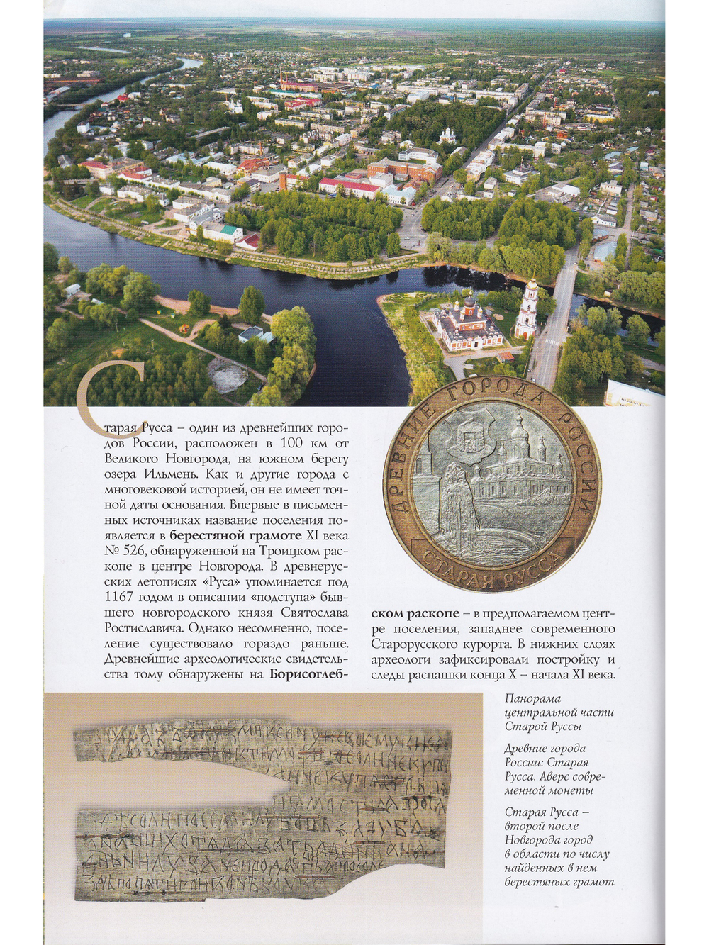 Старая Русса. Путеводитель