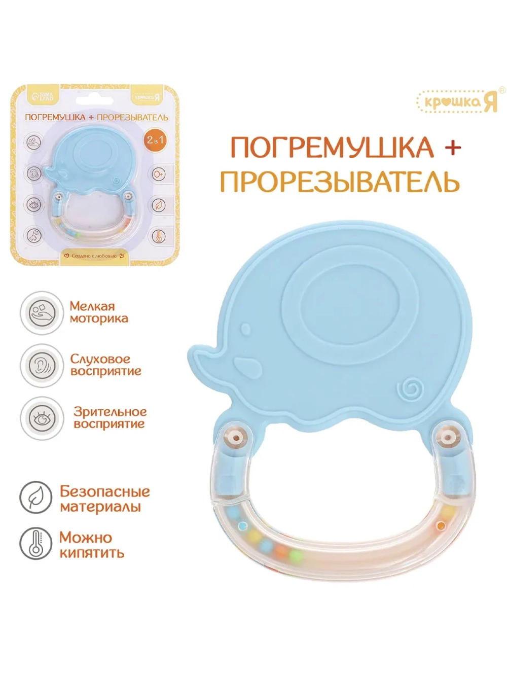Погремушка Слоник с прорезывателем
