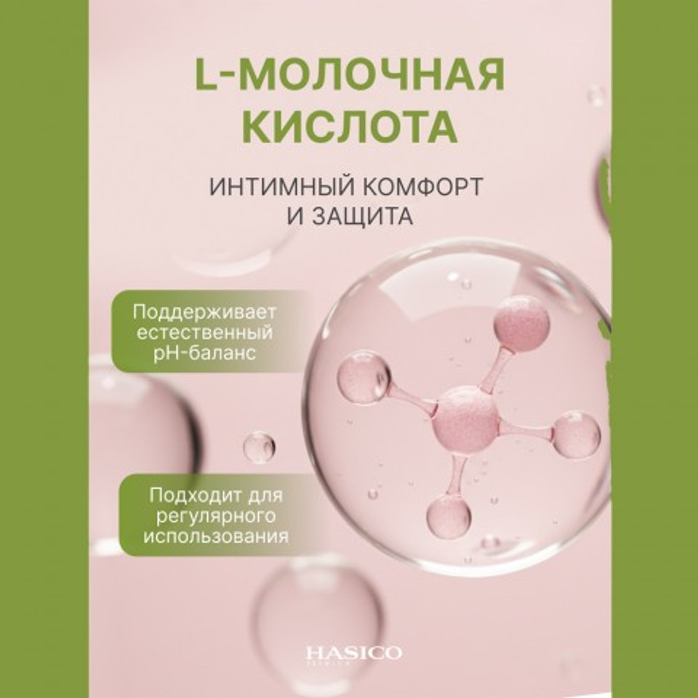 Смазка Hasico Premium с L-молочной кислотой, 100 мл