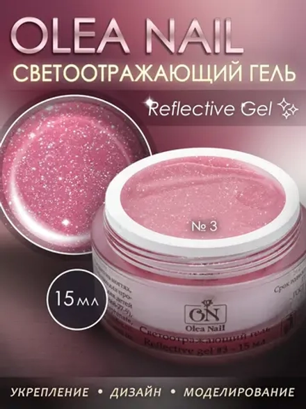 Светоотражающий гель для наращивания ногтей