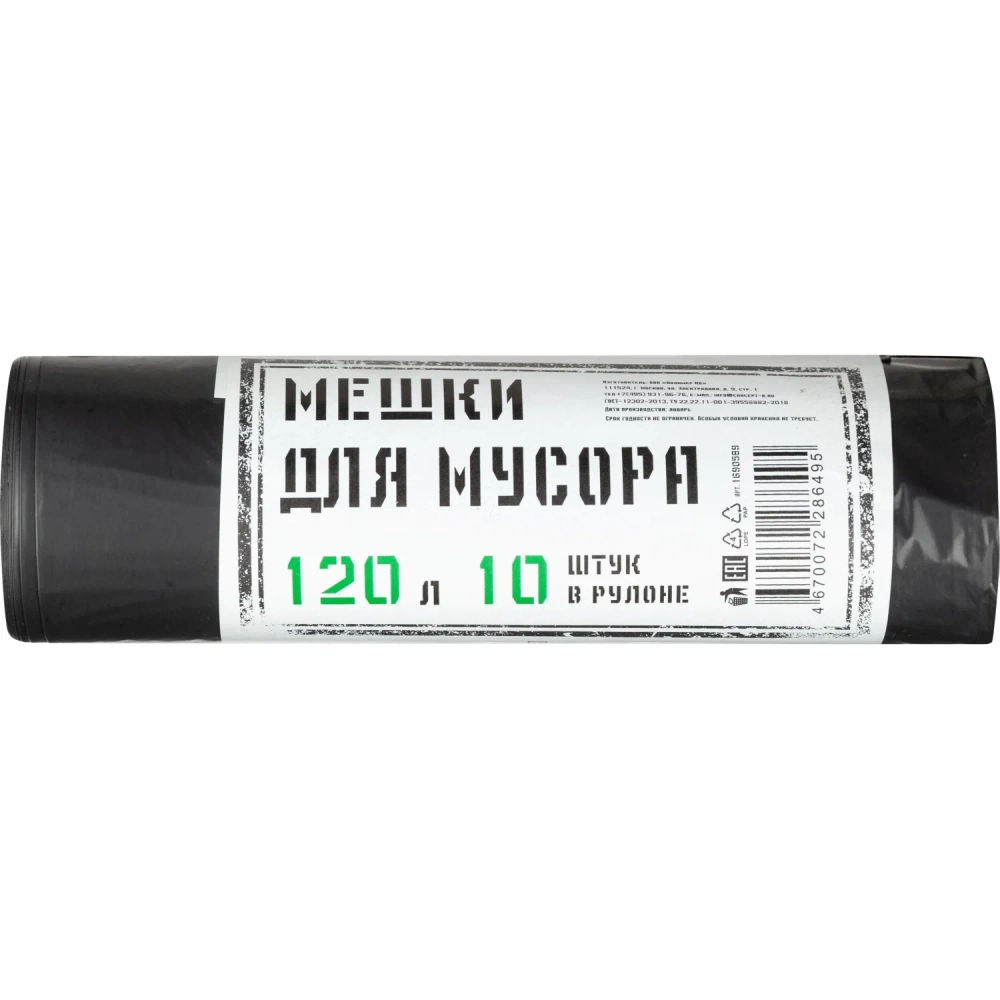 Мешки для мусора Концепция быта Элементари 120 л чёрные (ПВД 25 мкм, 10 штук)