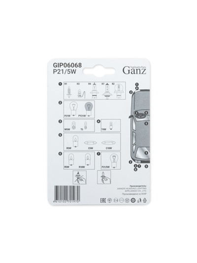Лампа P21/5W 12v21/5w (BAY15d) блистер- 2шт. 21/5W стоп/габарит (аналог OSRAM 7528) GANZ GIP06068