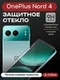 Защитное стекло для OnePlus Nord 4 Unipha Full Glue 3D GLASS