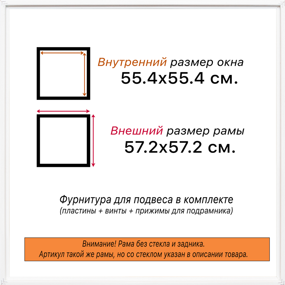 Рама 55x55 для картин и фотографий
