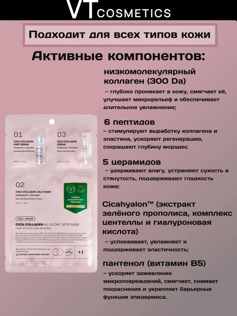 Трёхступенчатый набор с коллагеном VT Cosmetics Cica Collagen All In One 3Step Mask, 3шт