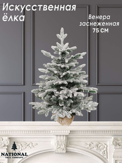 Ель искусственная Венера заснеженная 75 см