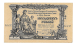 50 рублей 1919 Юг России (Банкнота)
