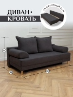 401 Диван раскладной