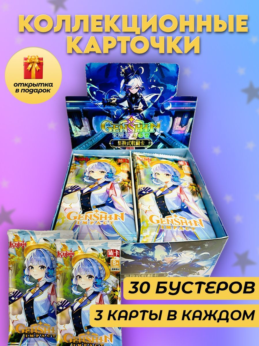 Коллекционные карточки Геншин Импакт (Фурина синий)