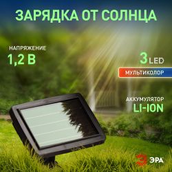 Светильник уличный ЭРА ERASF024-21 Пузырьки на солнечной батарее 3 шт 38 см | Садовые декоративные светильники