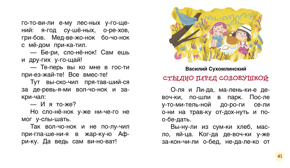 Поучительные сказки для первого чтения (нов) (Читаем по слогам)