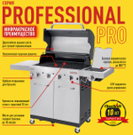 Газовый гриль Char-Broil Professional PRO 4S