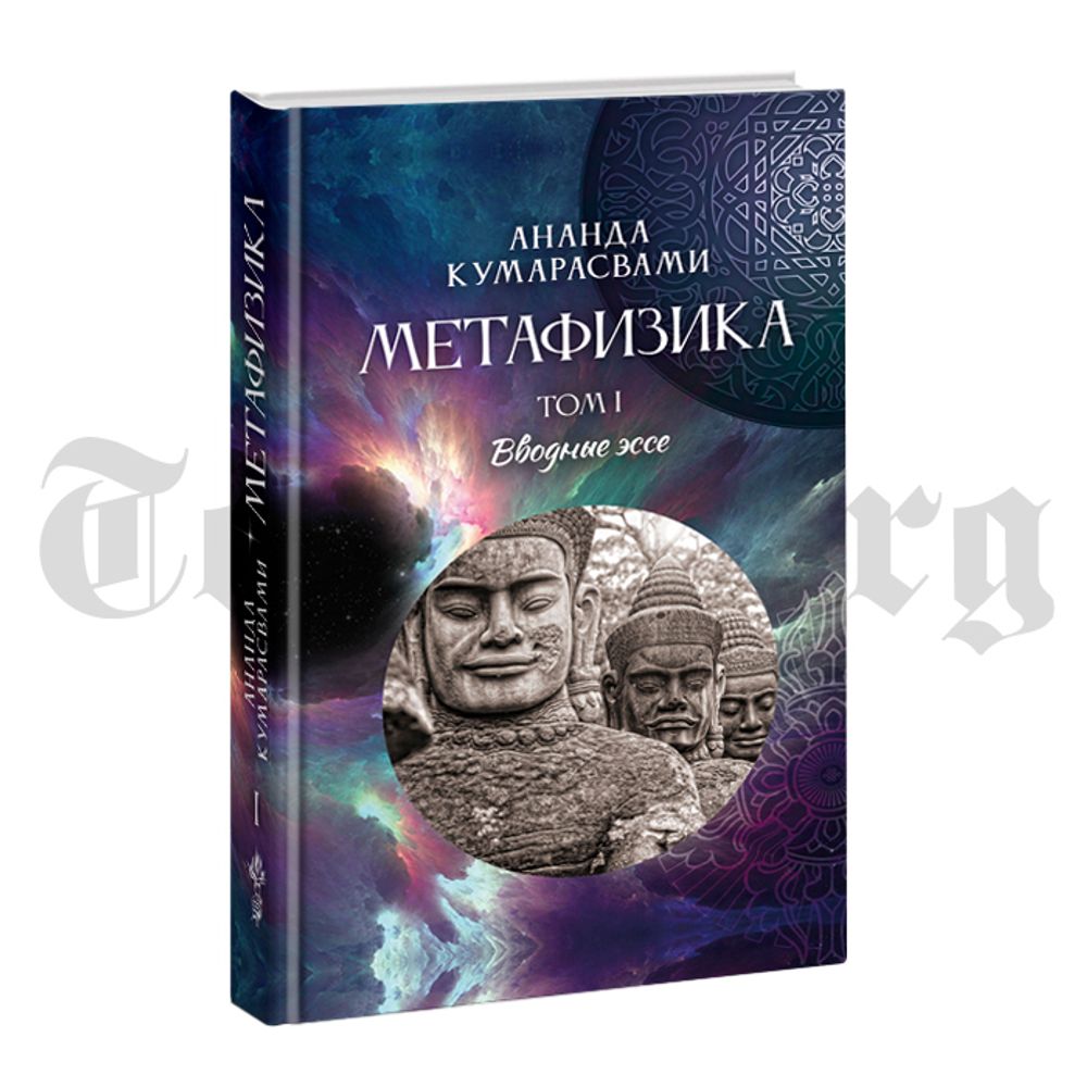 Спецкомплект "Ананда Кумарасвами"