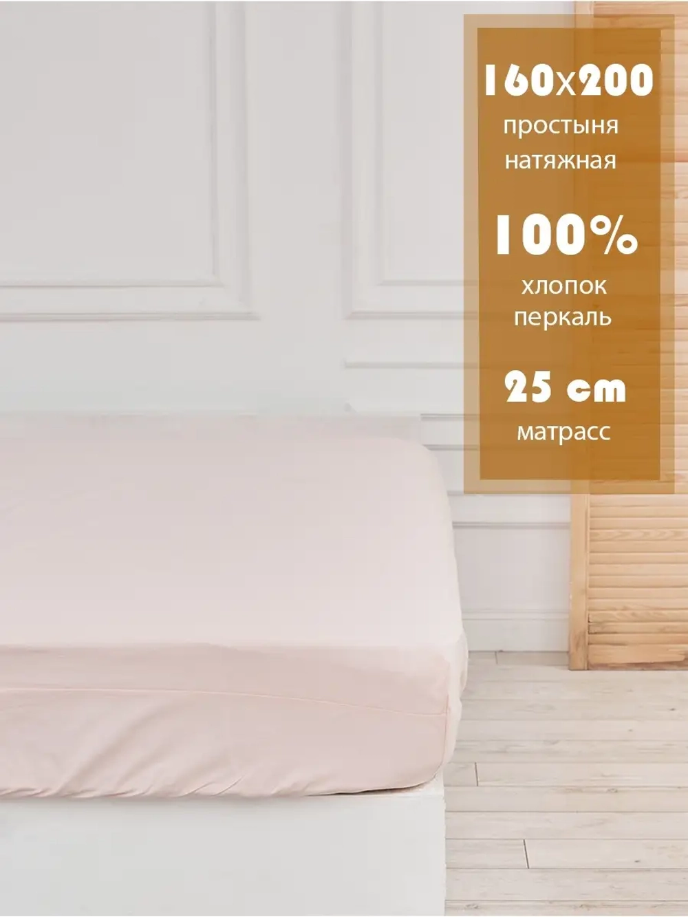 Натяжная простынь 160 на 200, простыня на резинке по кругу, 160х200, 100% хлопок перкаль
