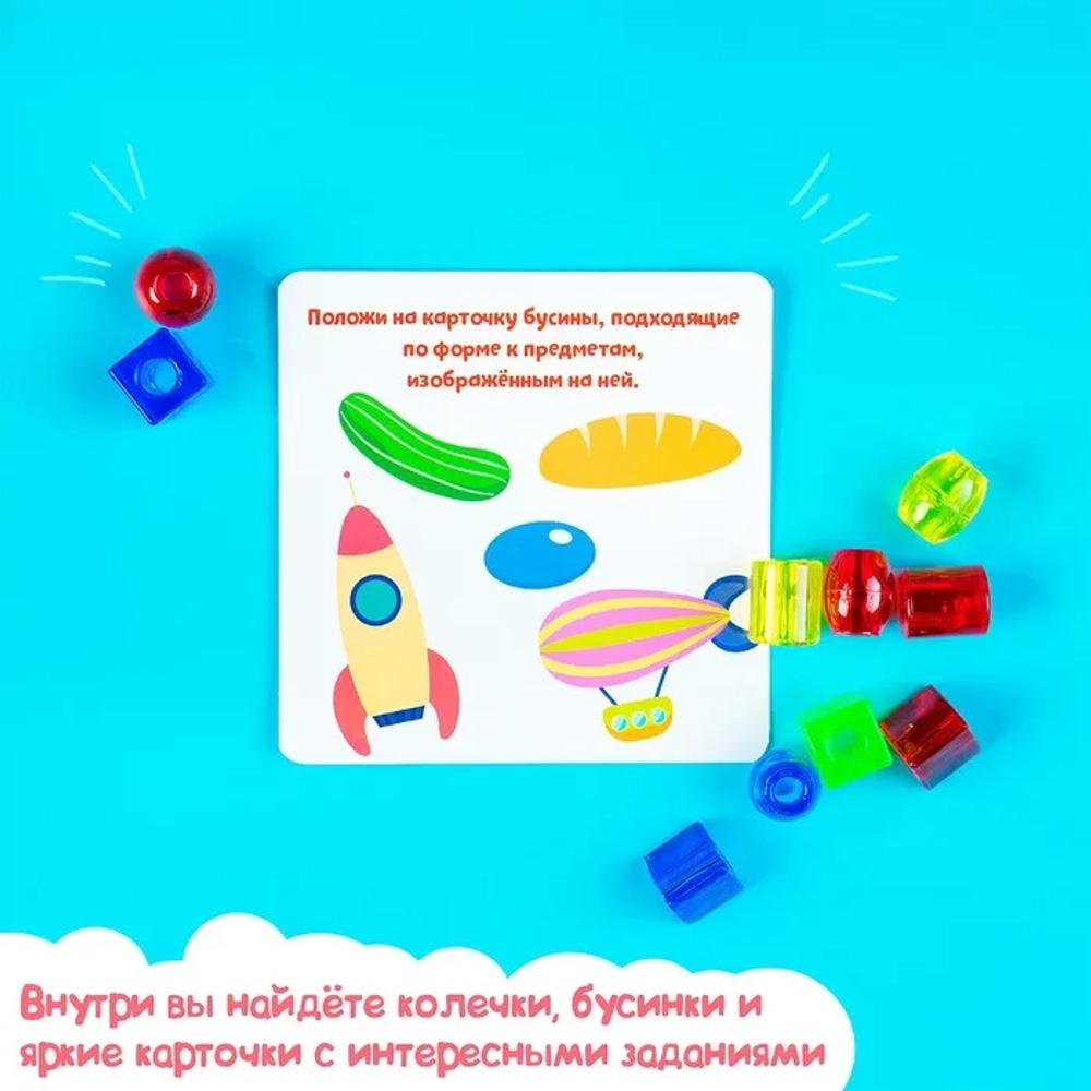 Развивающий набор «Колечки и бусинки»