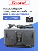 Аккумулятор 20V для газонокосилок
