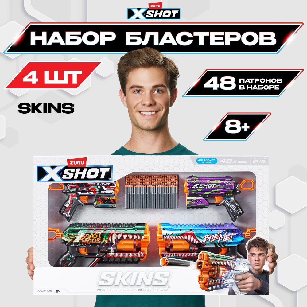 Пистолет X-Shot Skins Набор из 2х Griefer и 2х Flux
