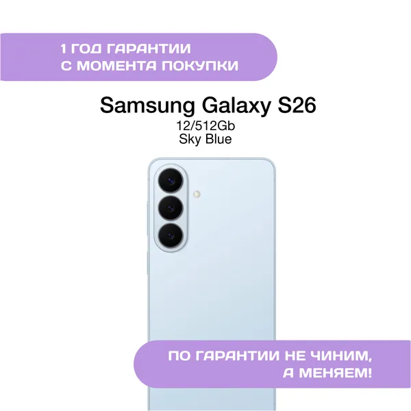 Samsung Galaxy S26 12/512 ГБ Небесно-голубой (Sky Blue)