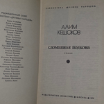 Книга "Сломанная подкова"