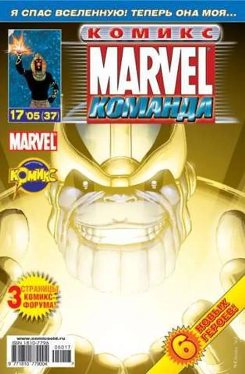 Marvel: Команда №37