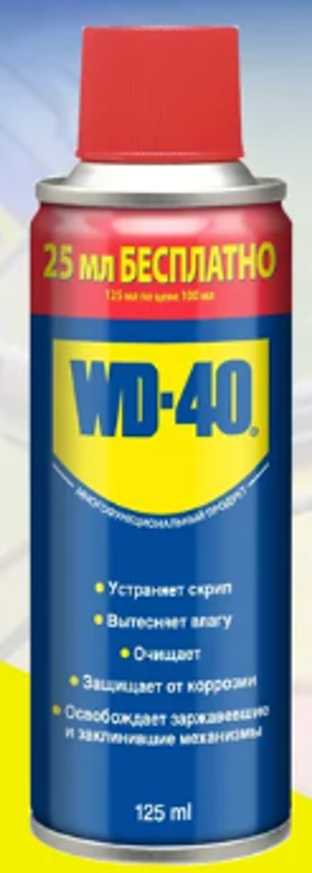 Смазка универсальная WD-40, 125мл аэроз. (36шт.)