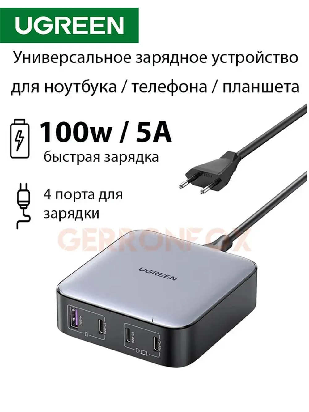 Настольное зарядное устройство Угрин 100w с 4 портами