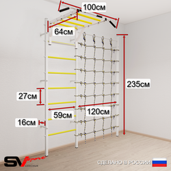Шведская стенка Sv Sport 52140 (Турник рукоход/Канат/Кольца/Лестница/Мат 2м/Канатный лаз)