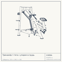 Тренажёр т-тяга с упором в грудь — от 159 000 ₽