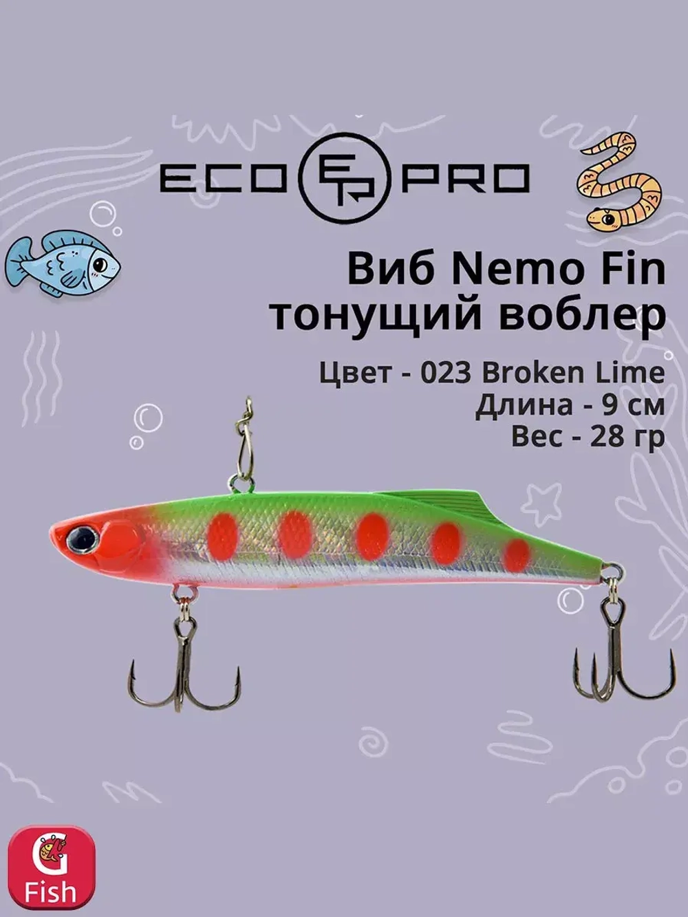 Виб (тонущий воблер) для зимней рыбалки Nemo Fin 90мм 28г
