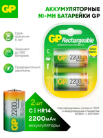 Батарейка С аккумуляторная, аккумулятор 1,2 V, набор 2 шт 2200 мА*ч