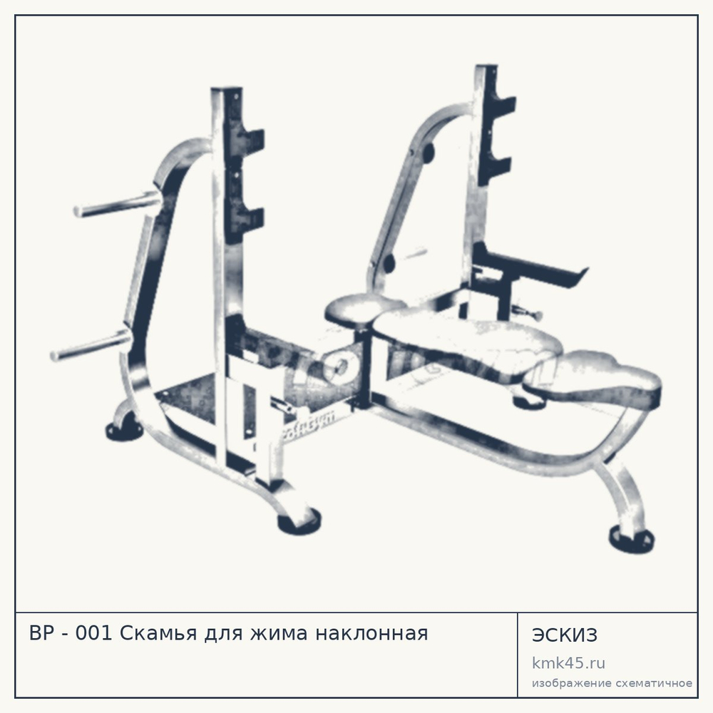 Эскиз: BP - 001 Скамья для жима наклонная