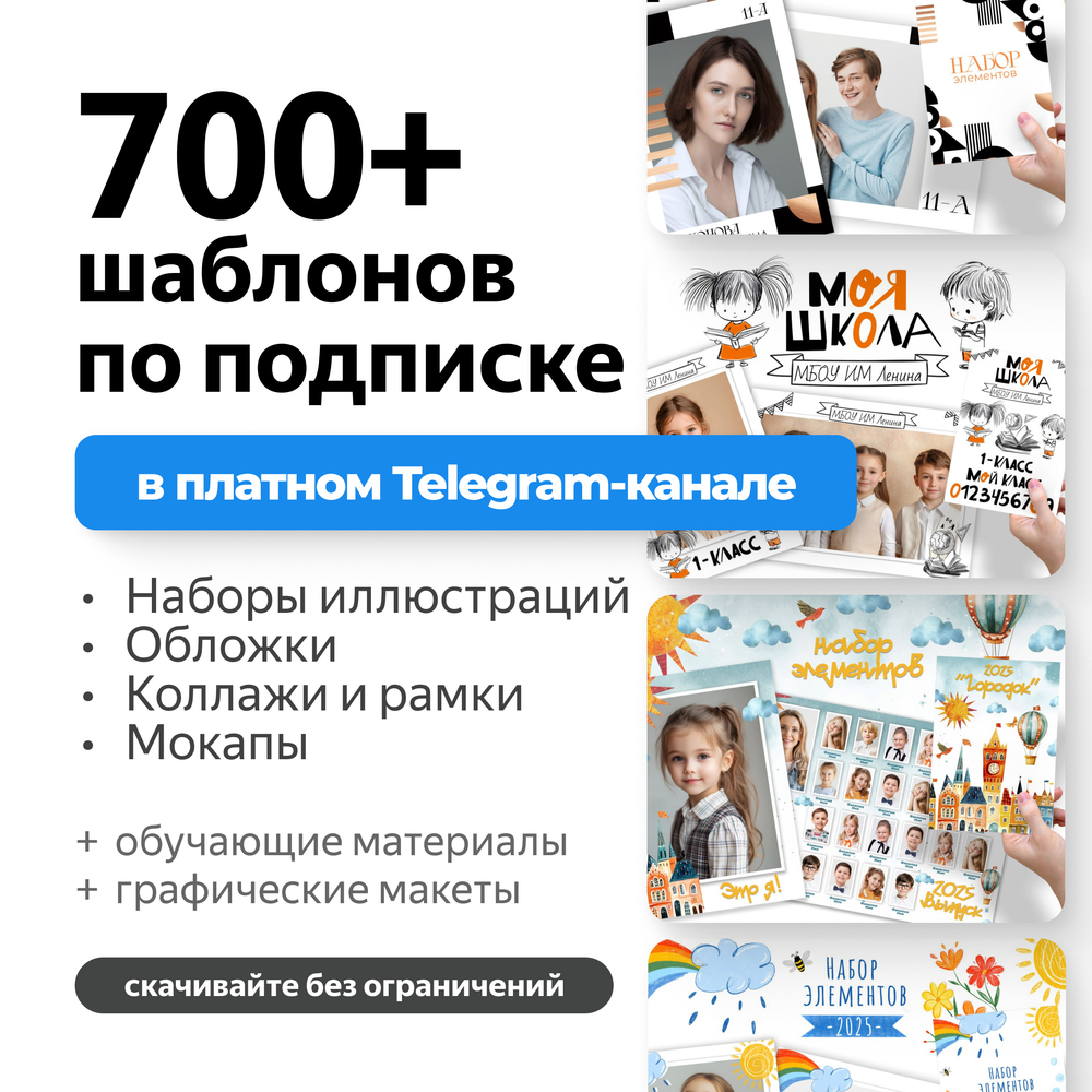 Шаблоны по подписке в Telegram