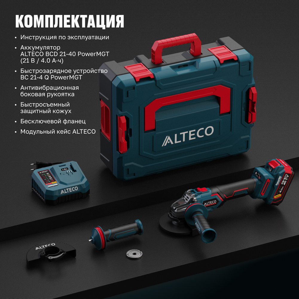 Бесщеточная аккумуляторная угловая шлифмашина ALTECO CAG 21-125 ECS BL 1x4Ah