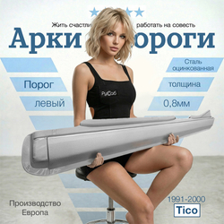 Порог левый Daewoo/Chevrolet Tico 1991-2000 (Polcar)