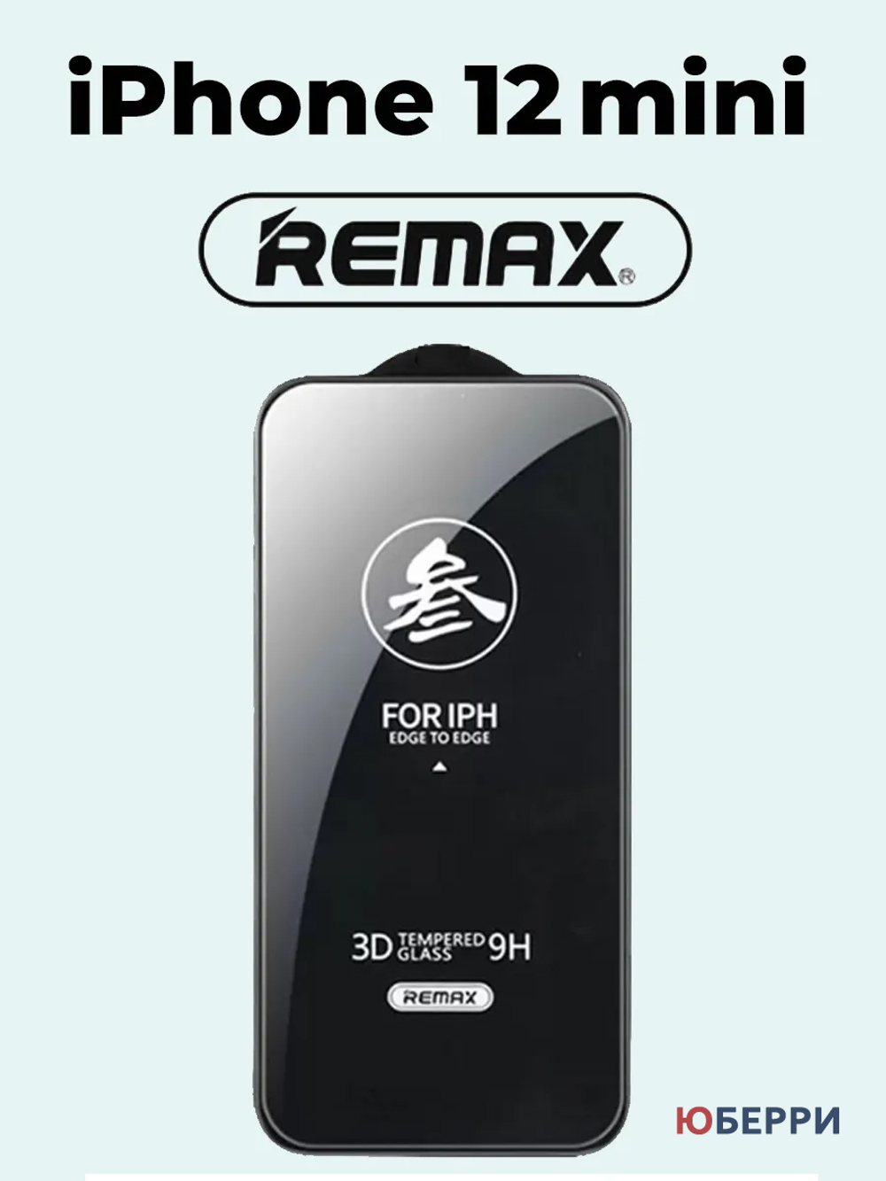 Защитное стекло на дисплей iPhone 12 mini