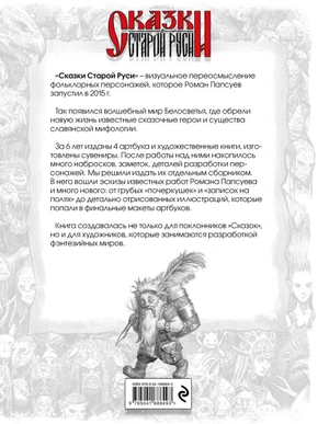 Сказки Старой Руси. Наброски 1