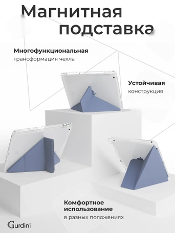 Чехол книжка для iPad 7/8/9 (10,2")/ Pro (10,5") Gurdini Origami Case Лавандовый